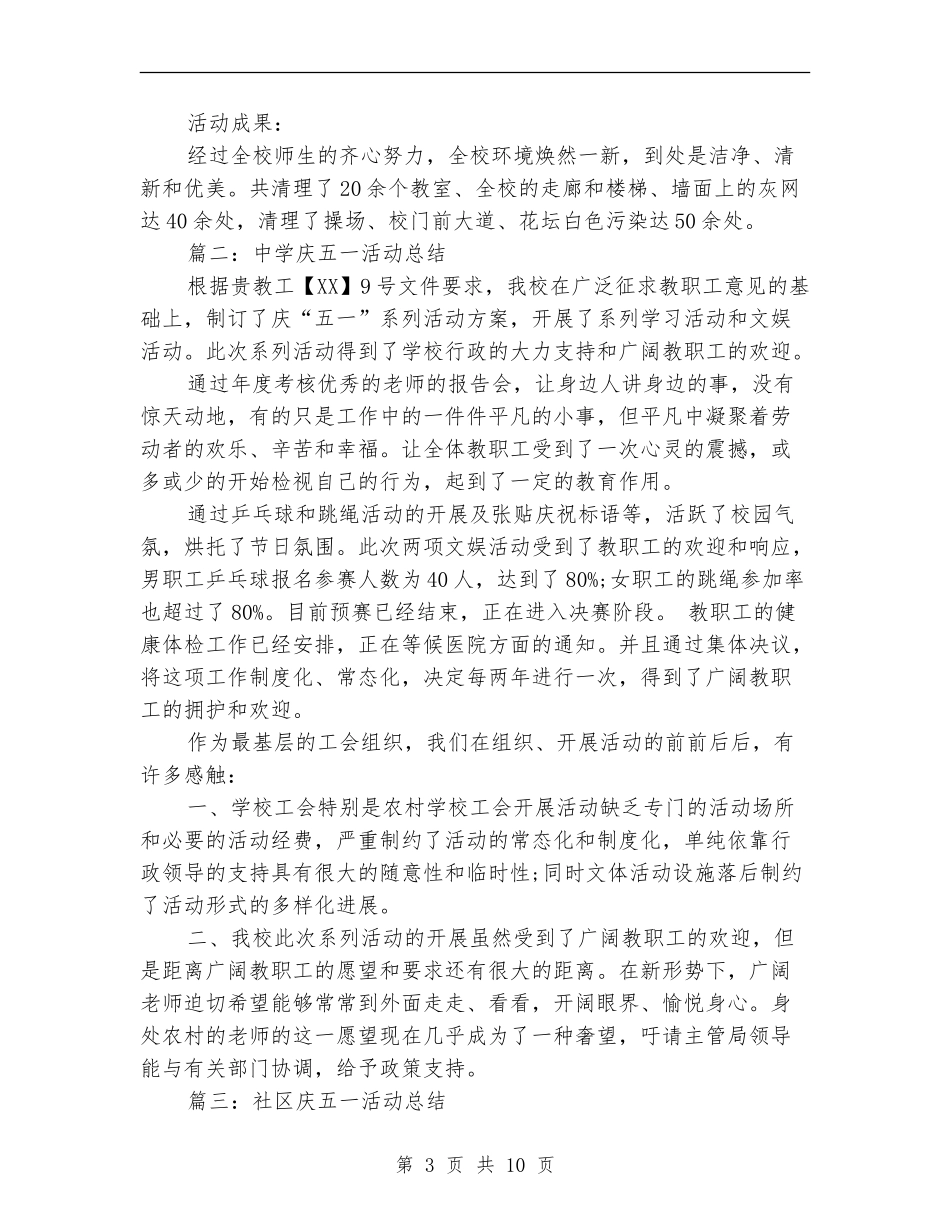 最新五一活动总结大全_第3页