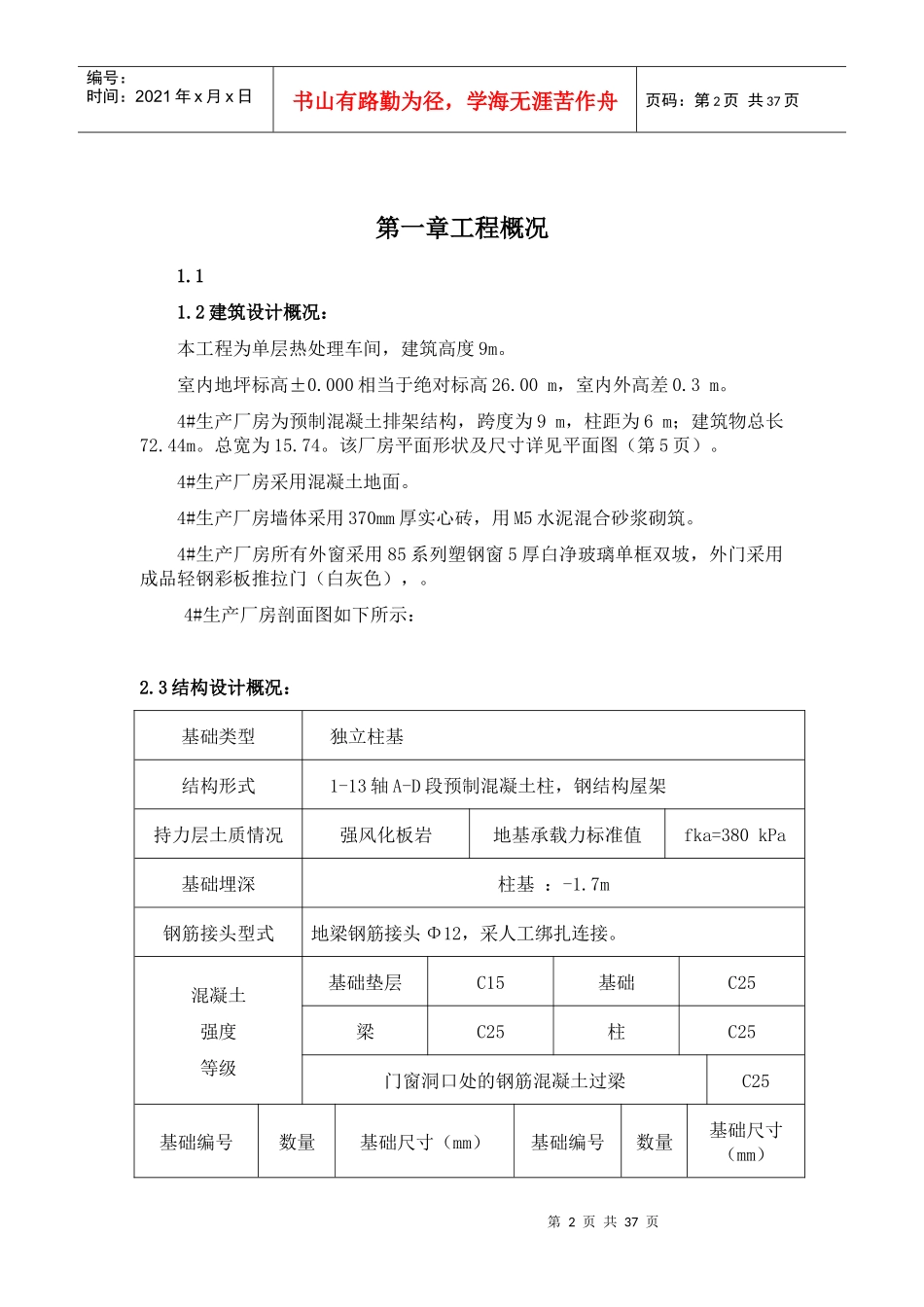 电大土木工程课程设计(2)_第2页