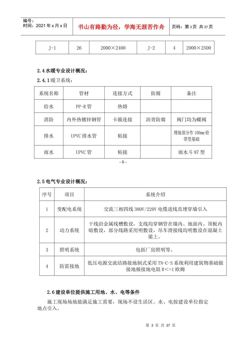 电大土木工程课程设计(2)_第3页