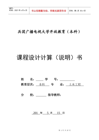 电大土木工程课程设计(2)