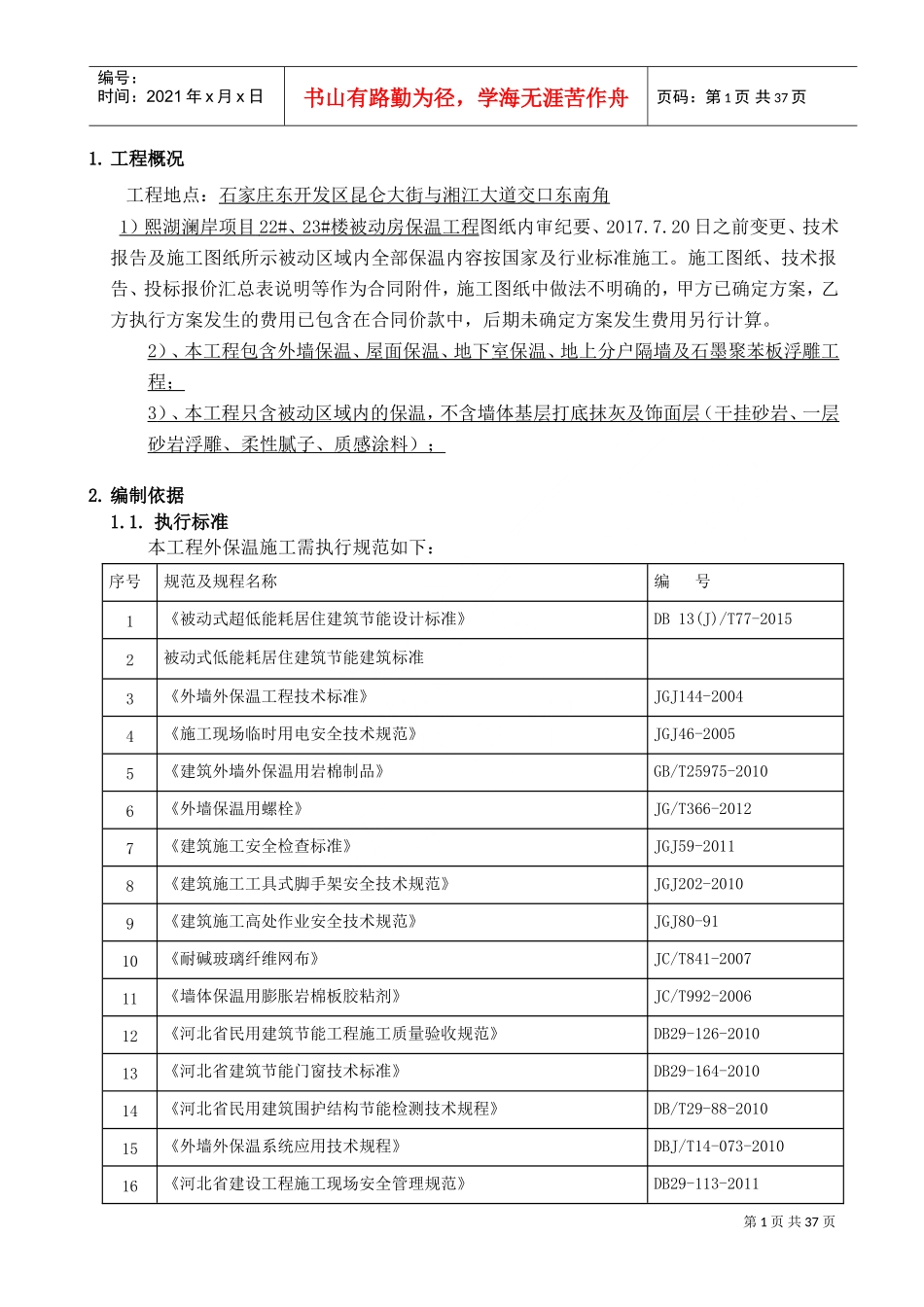 被动式保温施工方案(DOC42页)_第3页