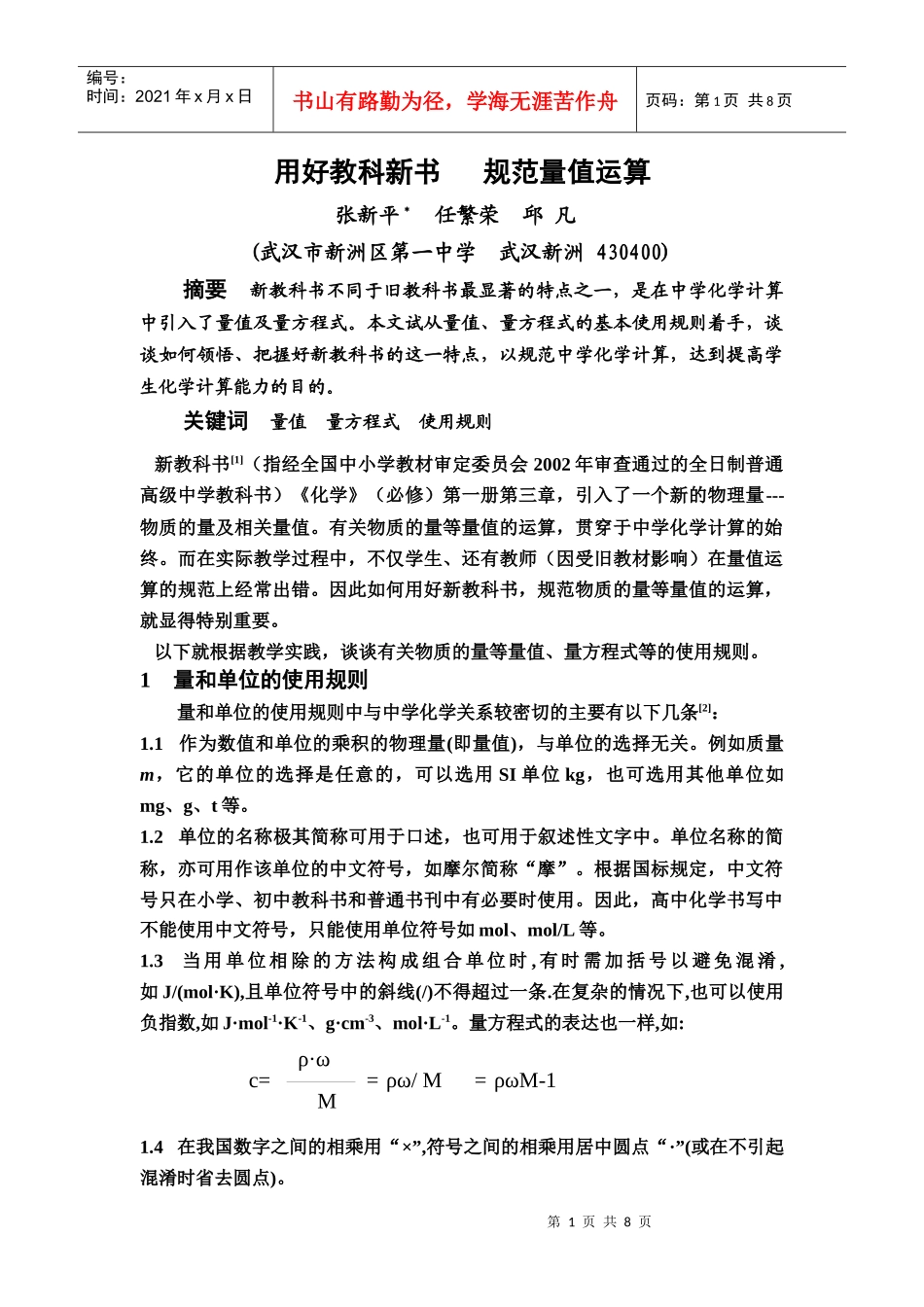 用好教科新书规范量值运算_第1页