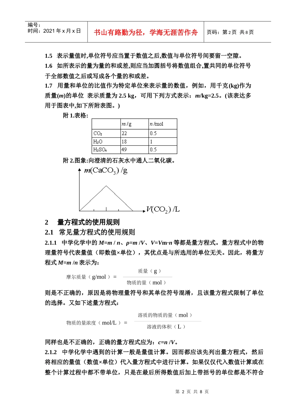 用好教科新书规范量值运算_第2页