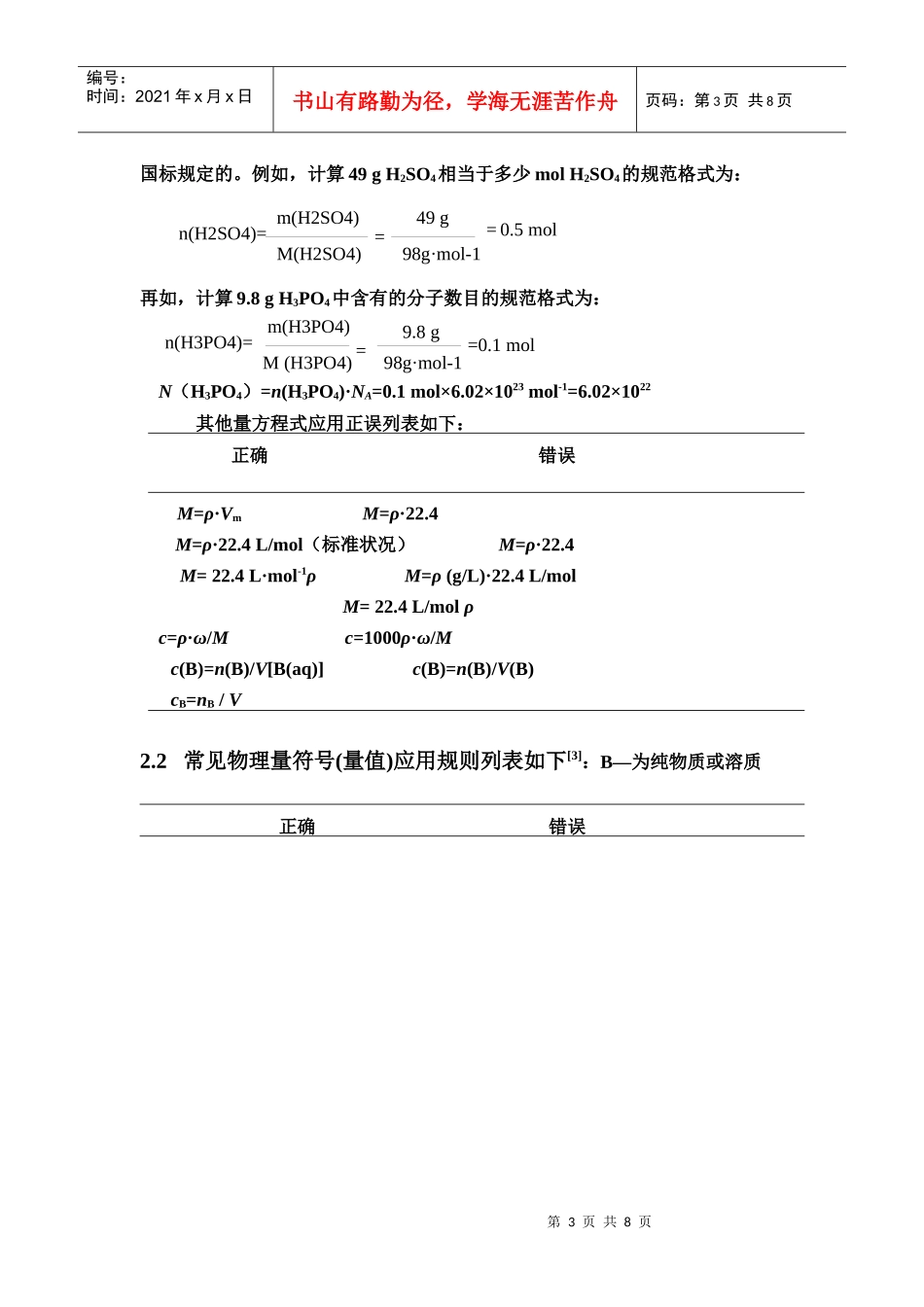 用好教科新书规范量值运算_第3页