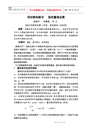 用好教科新书规范量值运算