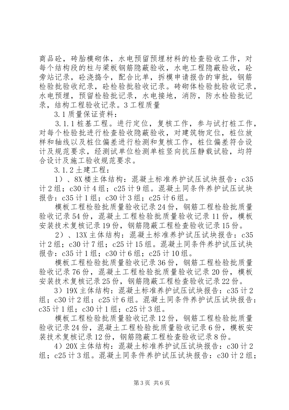 拆迁安置房二期一标评估报告_第3页