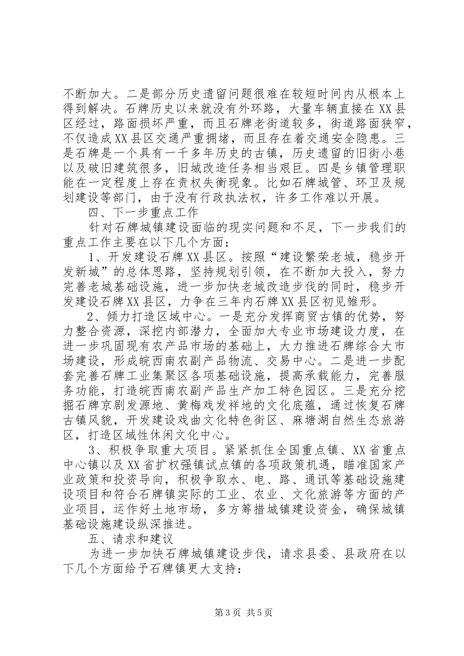 城镇建设工作情况汇报 (14)_第3页