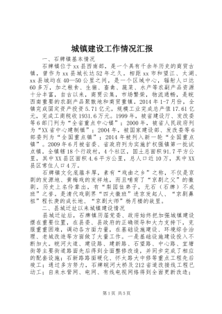 城镇建设工作情况汇报 (14)