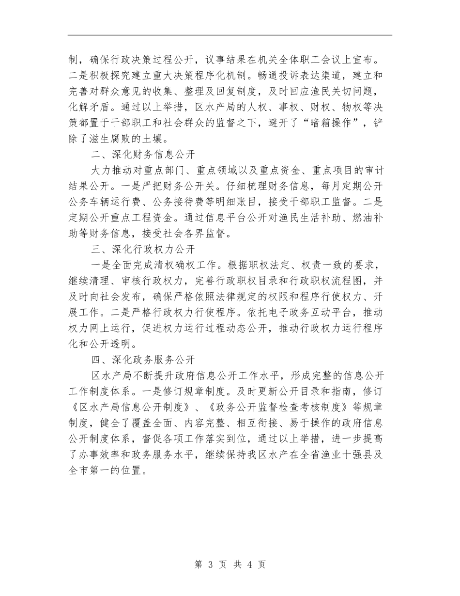 水产局政务公开自查汇报_第3页