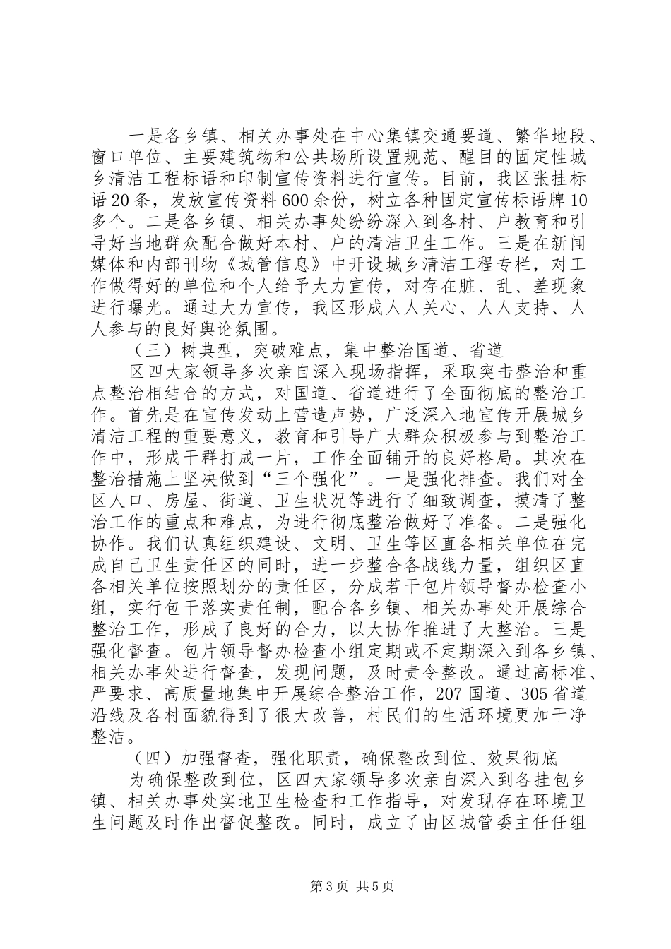 [城乡清洁工程进展情况汇报]城乡清洁_第3页