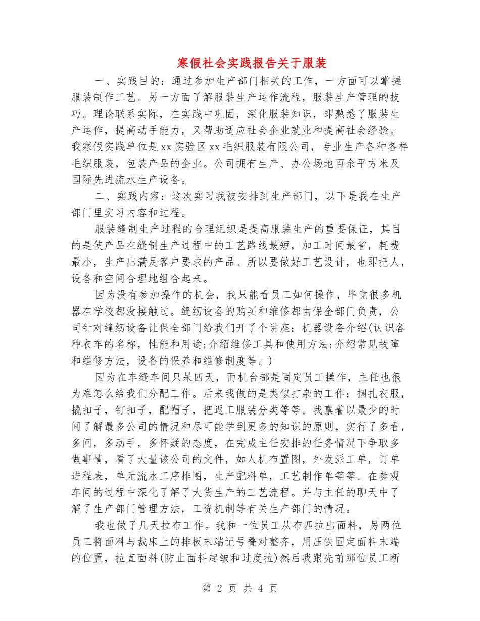 寒假社会实践报告关于服装_第2页