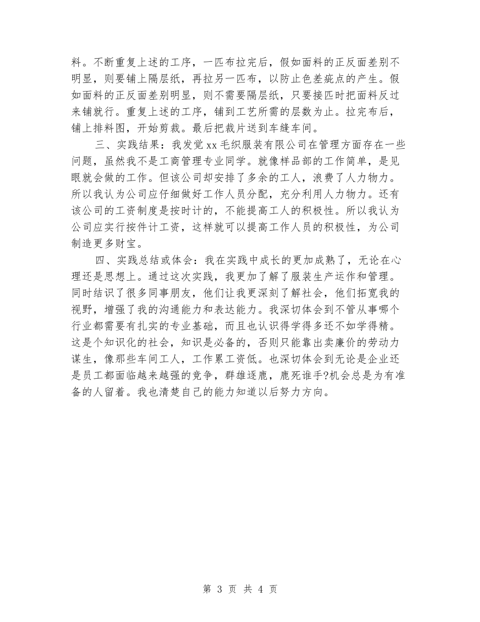 寒假社会实践报告关于服装_第3页