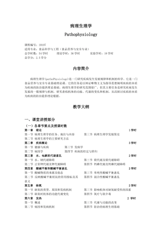 病理生理学基础知识