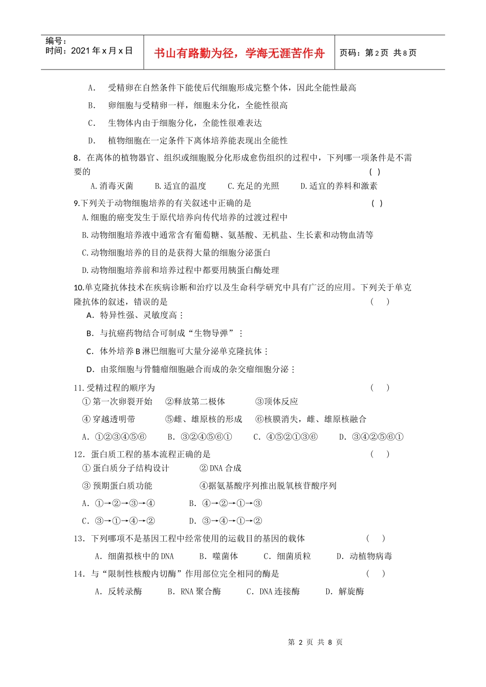 生物选修3模块考试_第2页