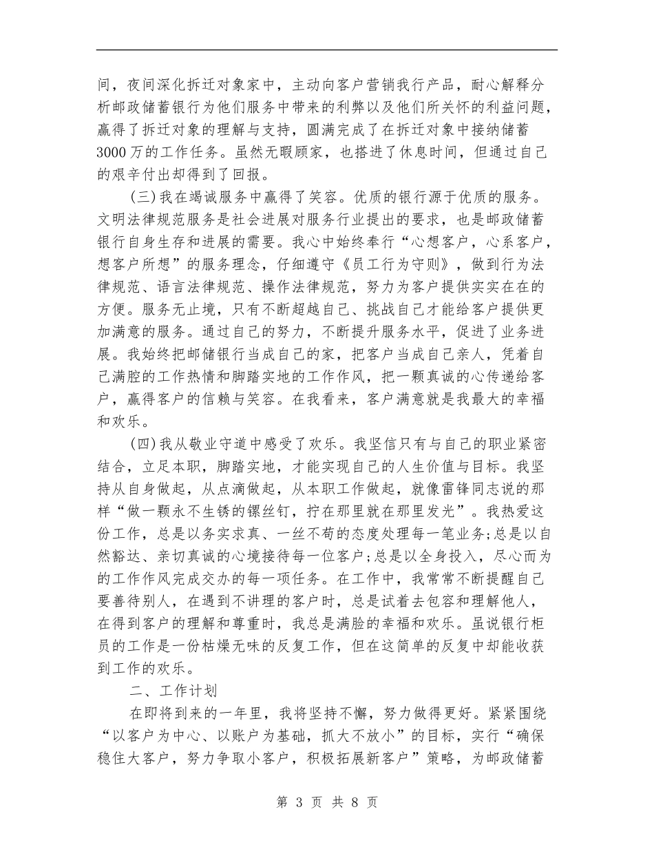 理财银行个人工作总结_第3页