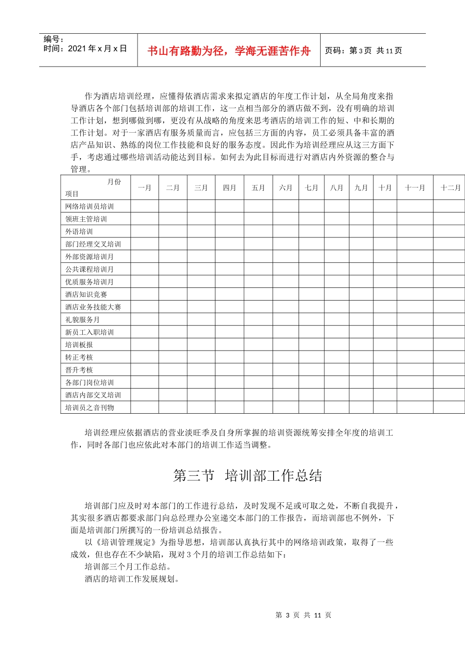 酒店系统培训之（24）培训部日常管理_第3页