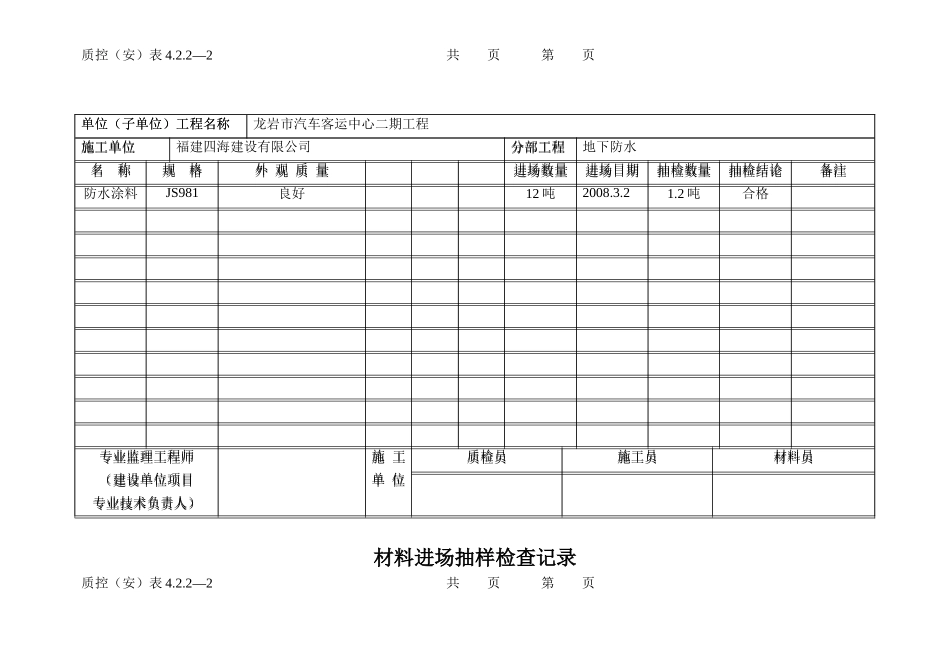 进场抽样检查记录_第2页