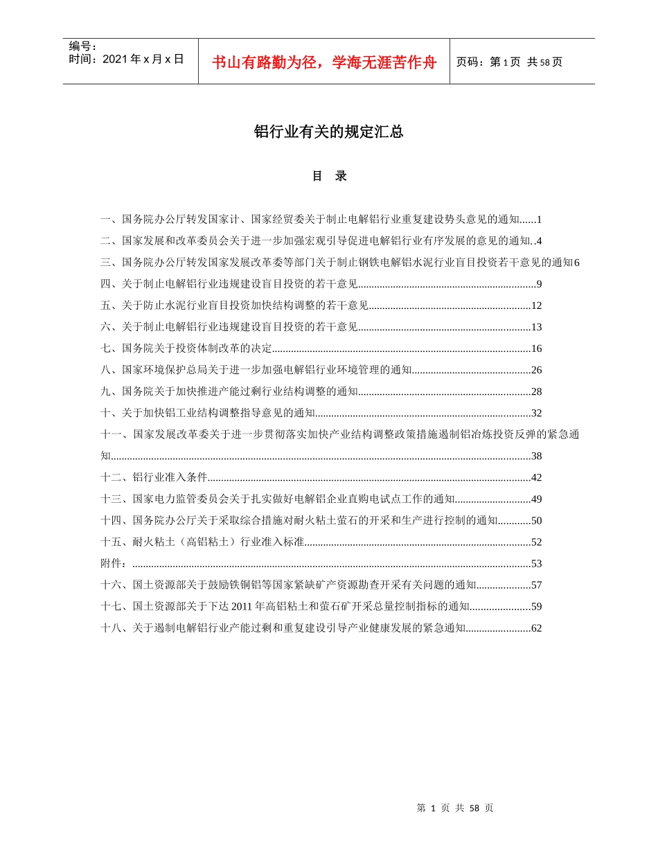 铝土矿相关规定汇总_第1页