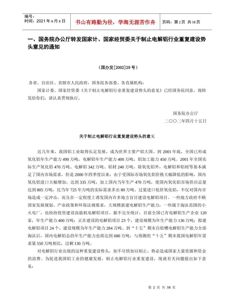铝土矿相关规定汇总_第2页