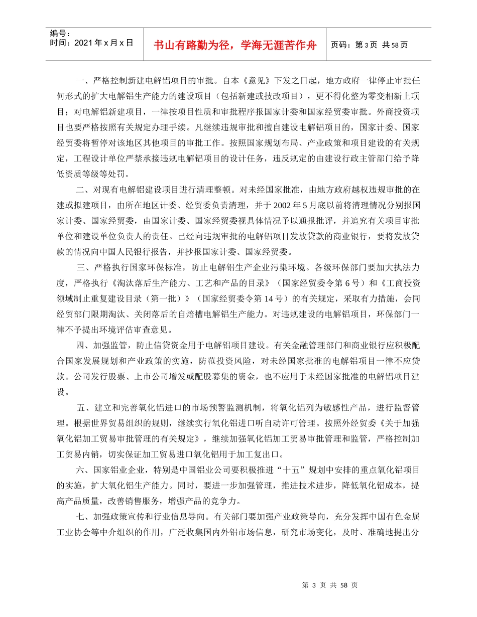 铝土矿相关规定汇总_第3页