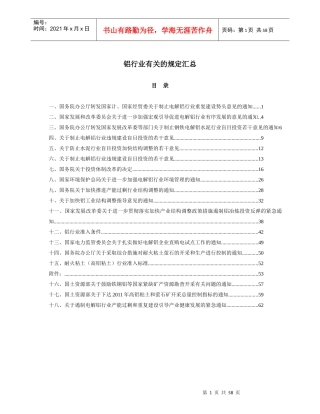 铝土矿相关规定汇总
