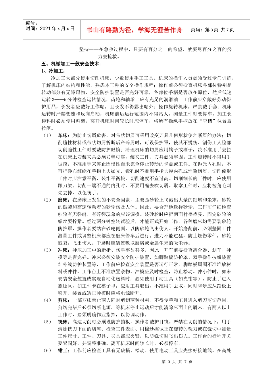 电气、机械一般安全技术和伤亡事故预防_第3页