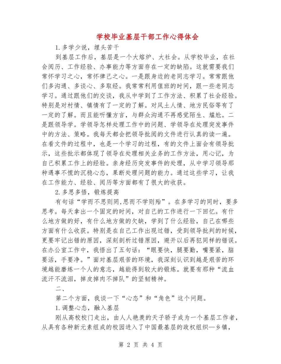 学校毕业基层干部工作心得体会_第2页