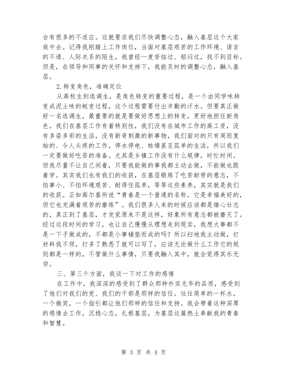 学校毕业基层干部工作心得体会_第3页