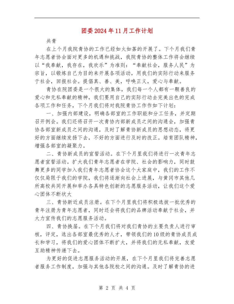 团委2024年11月工作计划_第2页