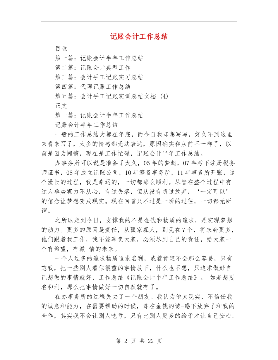 记账会计工作总结_第2页