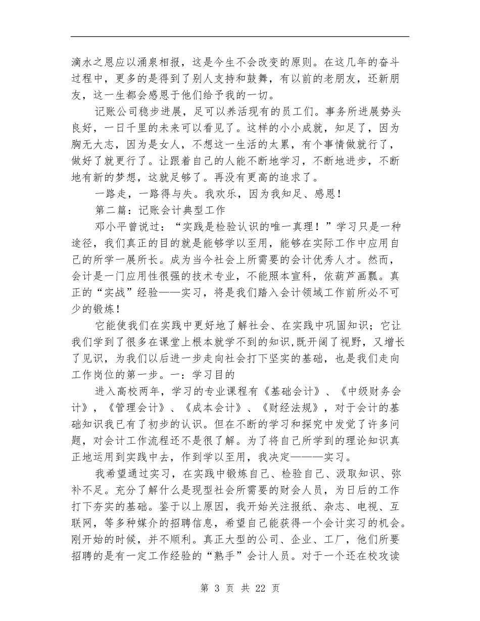 记账会计工作总结_第3页