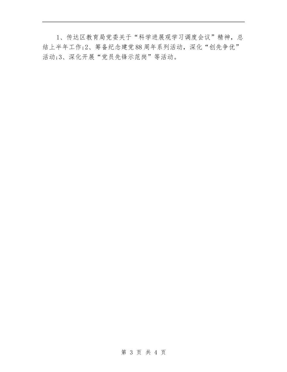 2024年3月教育局党建工作计划范文_第3页
