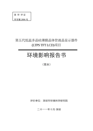 第五代低温多晶硅薄膜晶体管液晶显示器件(LTPSTFT-LCD