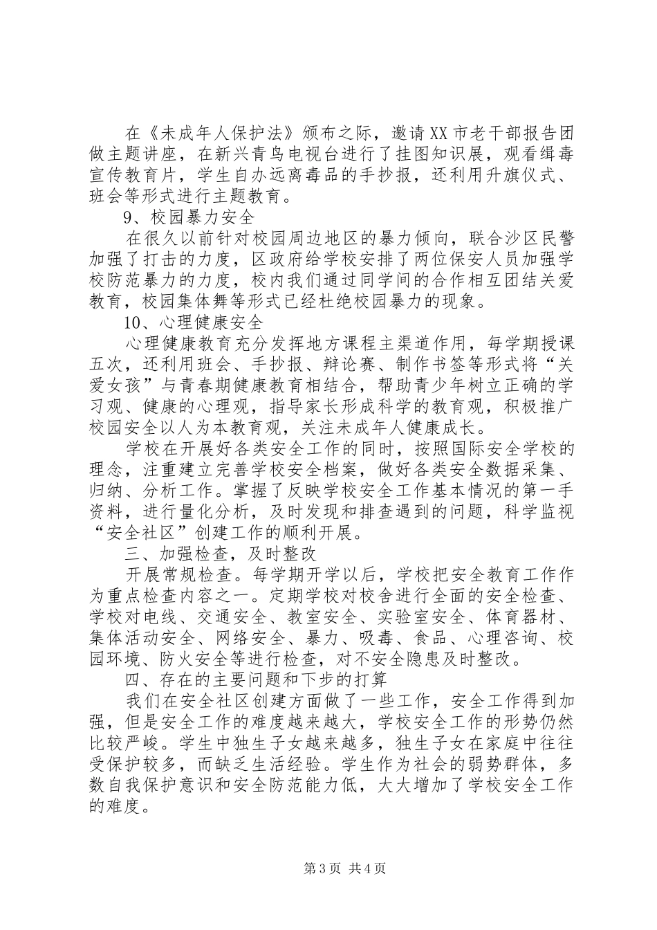 安全社区创建纪实汇报_第3页