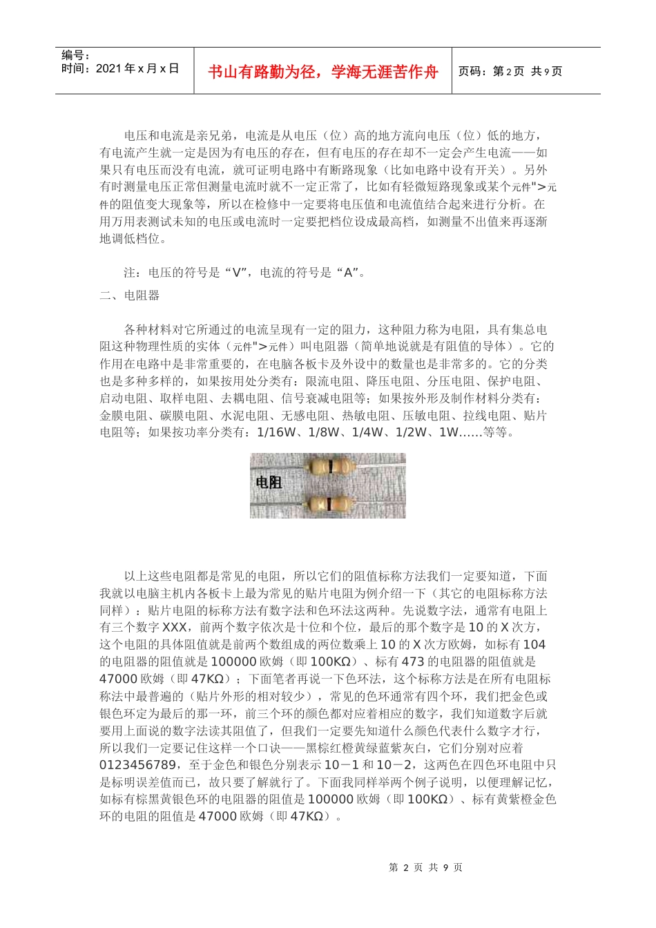 电子元器件知识大全：看图识元件(免财富值)_第2页