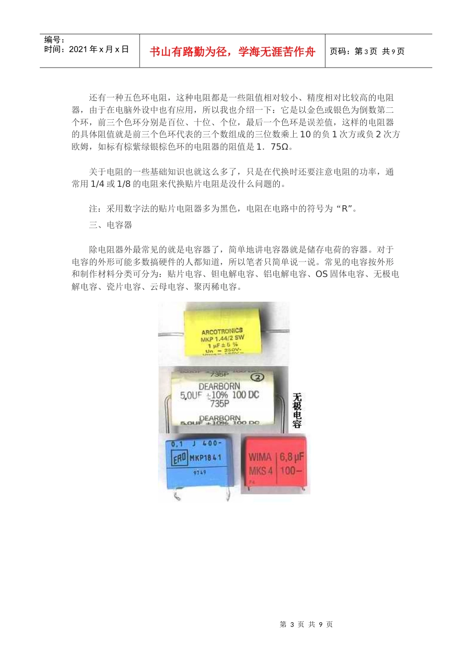 电子元器件知识大全：看图识元件(免财富值)_第3页