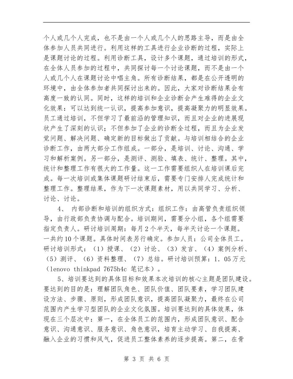 2024年企业文化建设工作计划_第3页