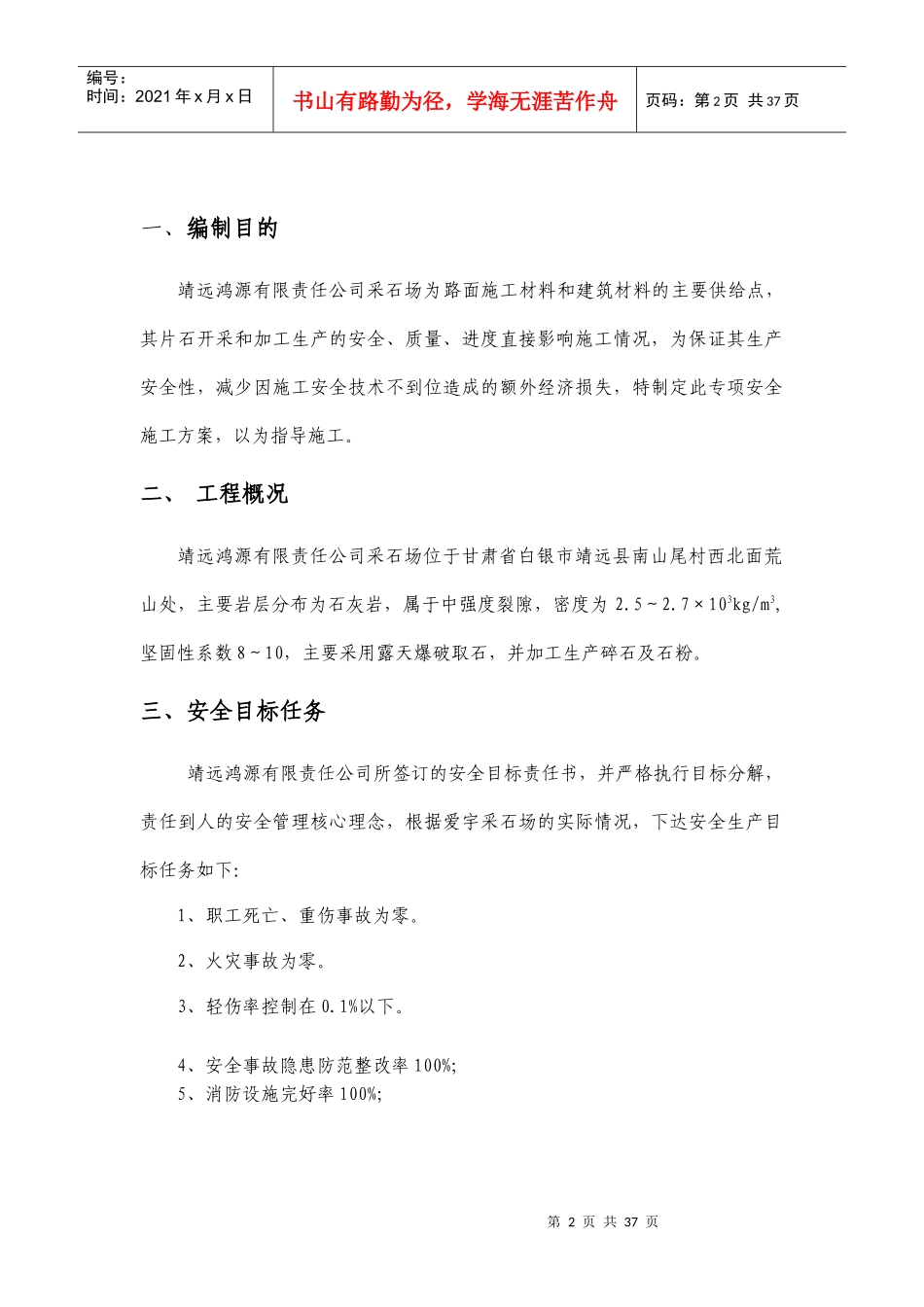 采石场安全施工方案培训讲义_第2页