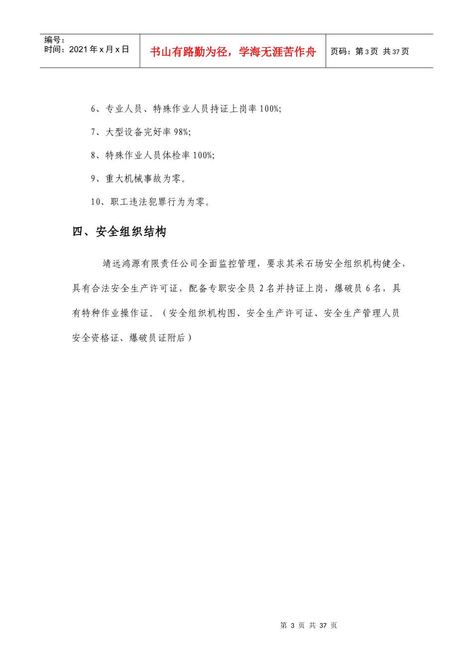 采石场安全施工方案培训讲义_第3页