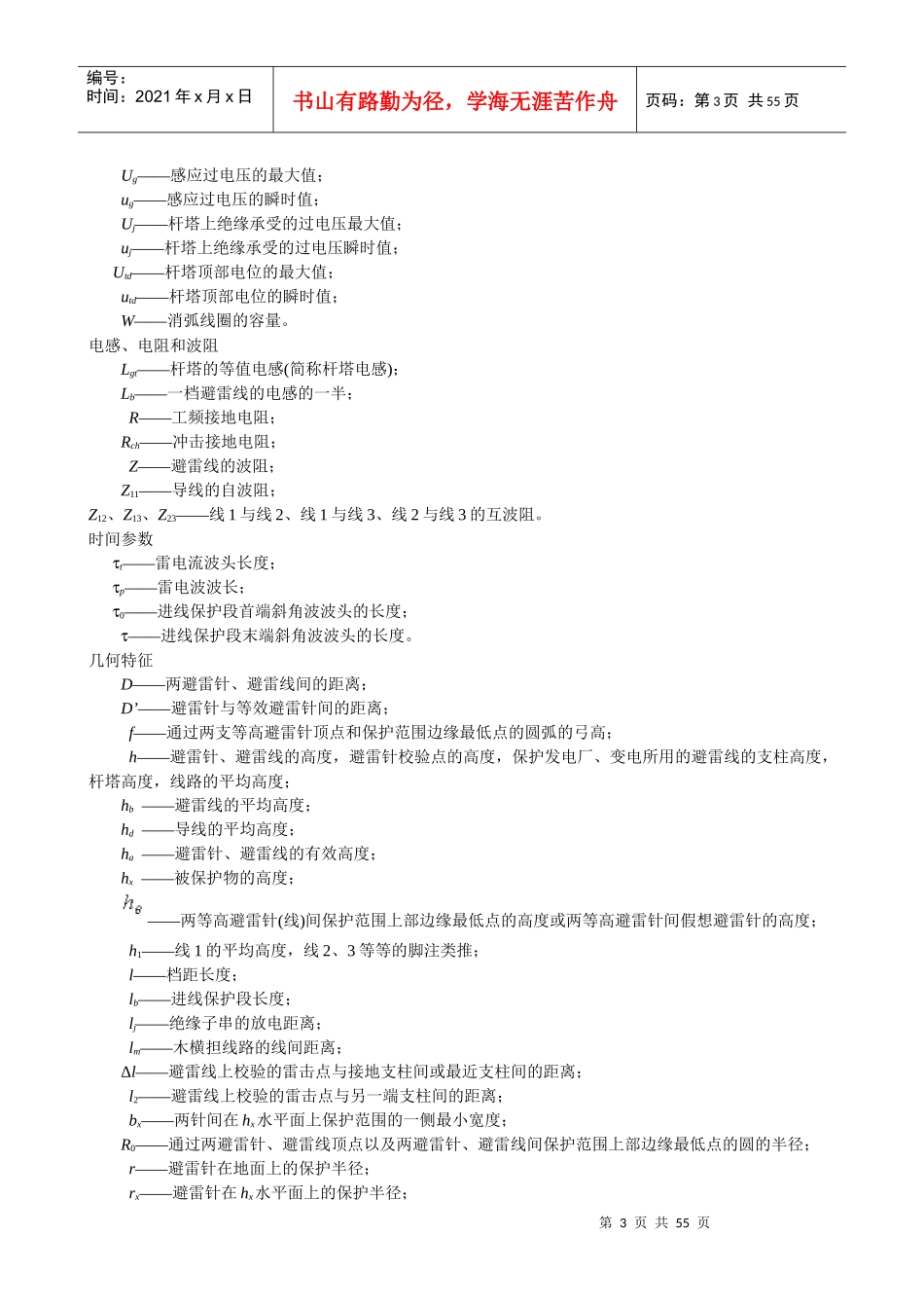 电力设备过电压保护设计技术规程SDJ 7-79_第3页