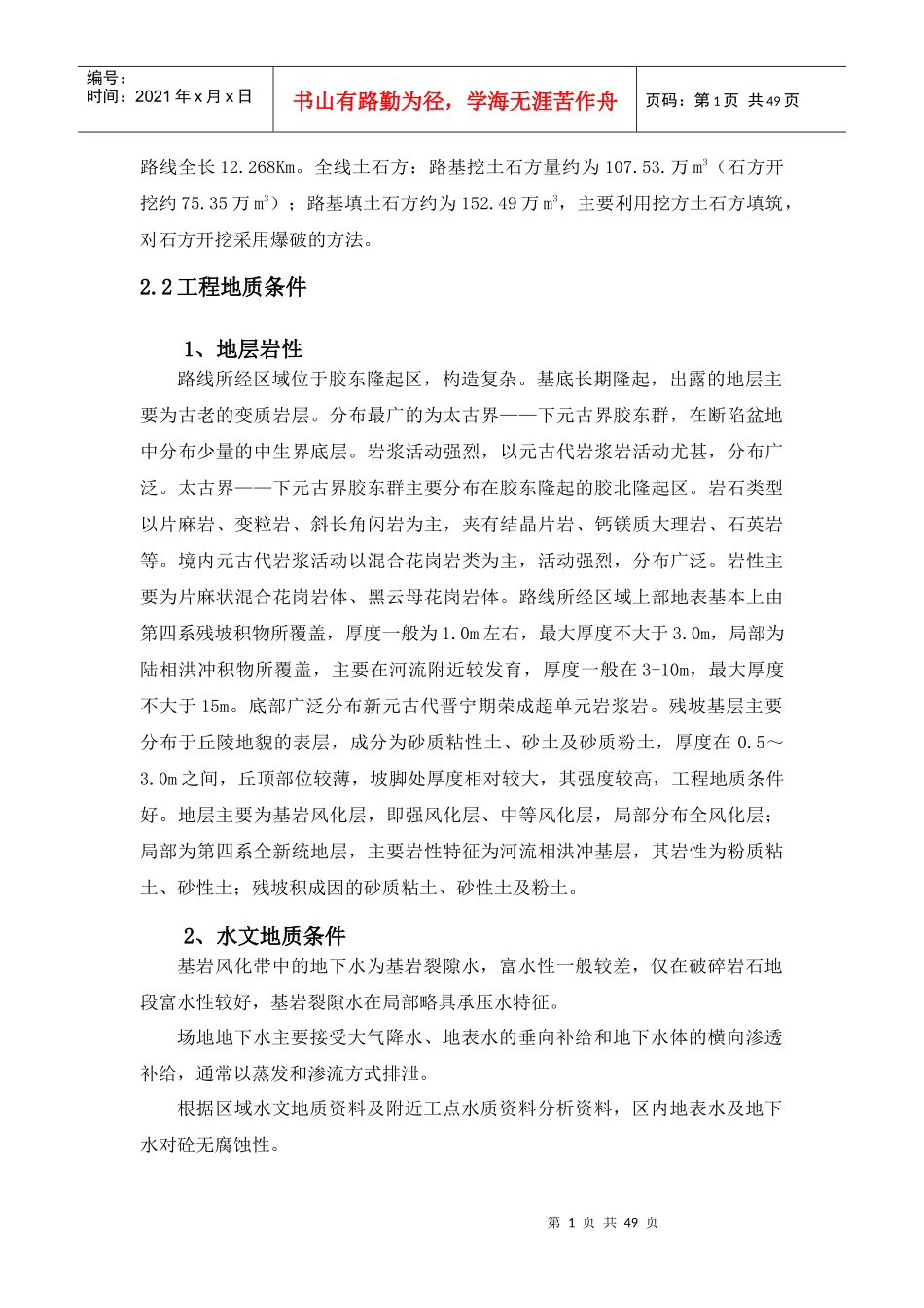 路基土石方爆破安全专项施工方案荣文高速一合同XXXX1_第2页