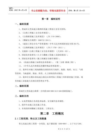 路基土石方爆破安全专项施工方案荣文高速一合同XXXX1