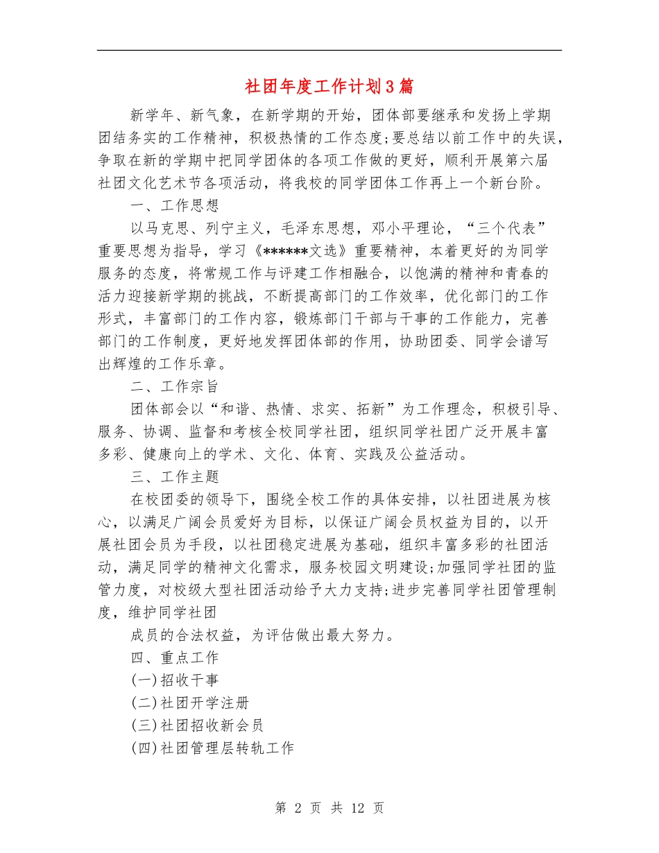 社团年度工作计划3篇_第2页