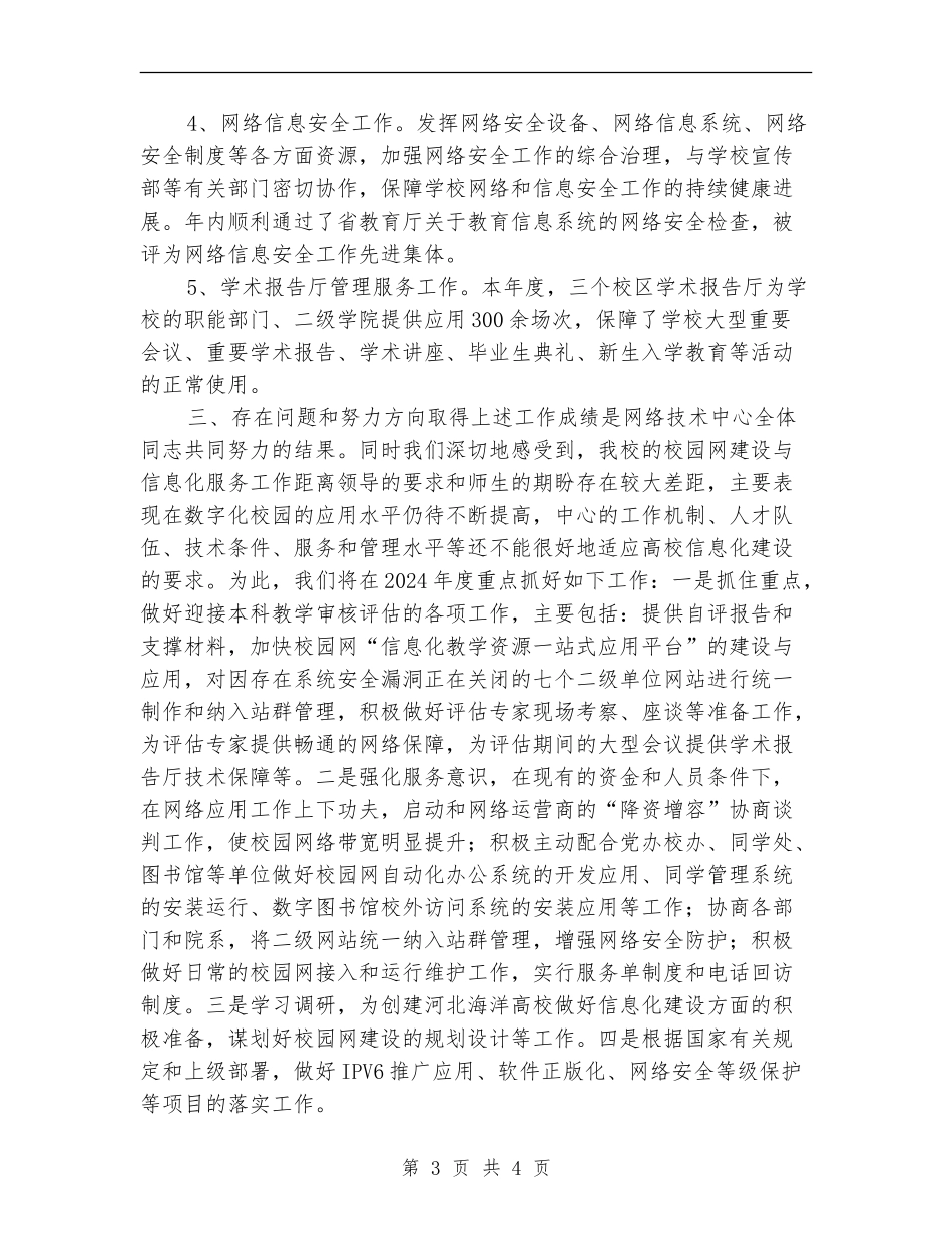 2024年领导班子述职、述廉、述学、述法报告_第3页