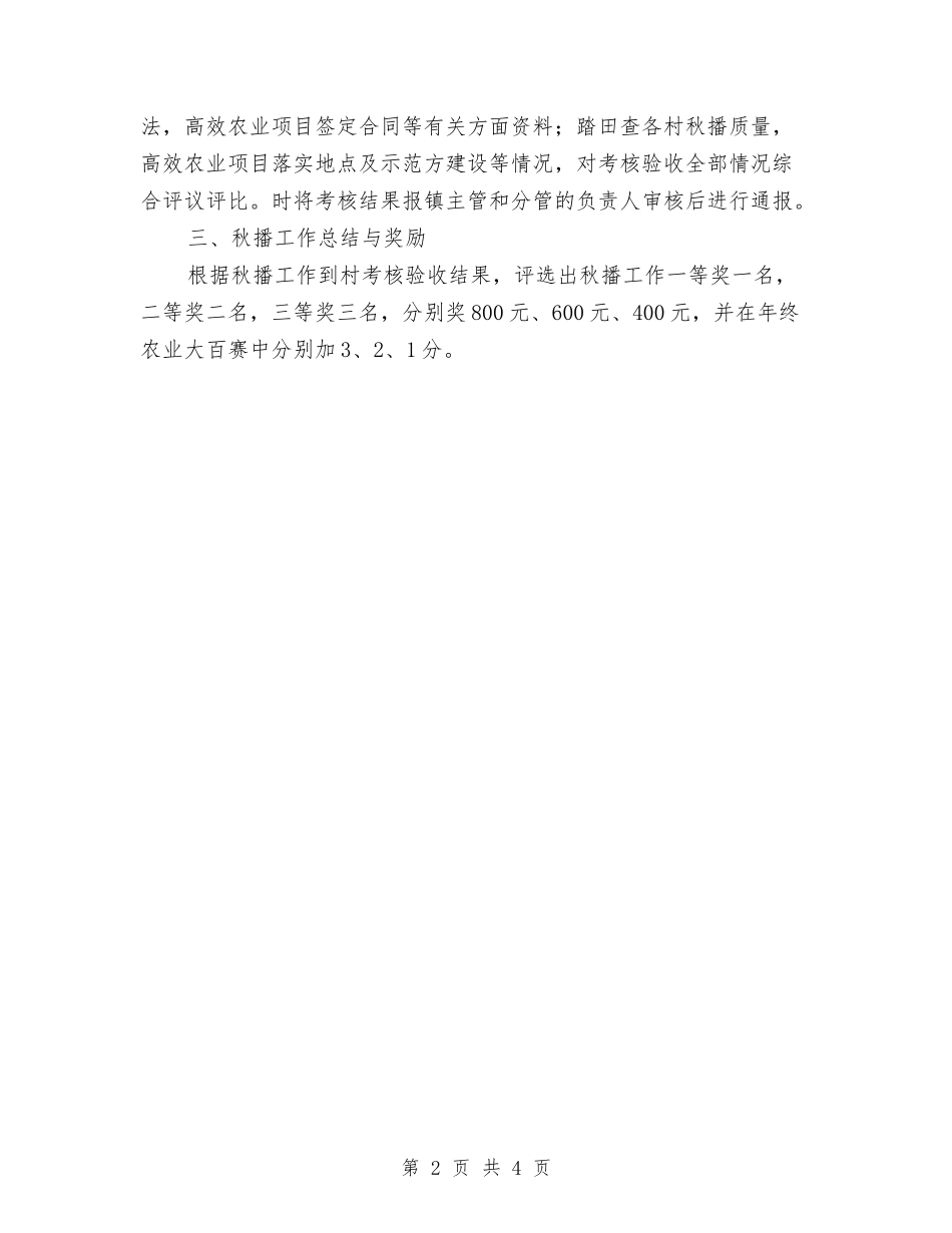 2024年秋播工作考核意见与2024年种子站半年工作总结汇编_第2页