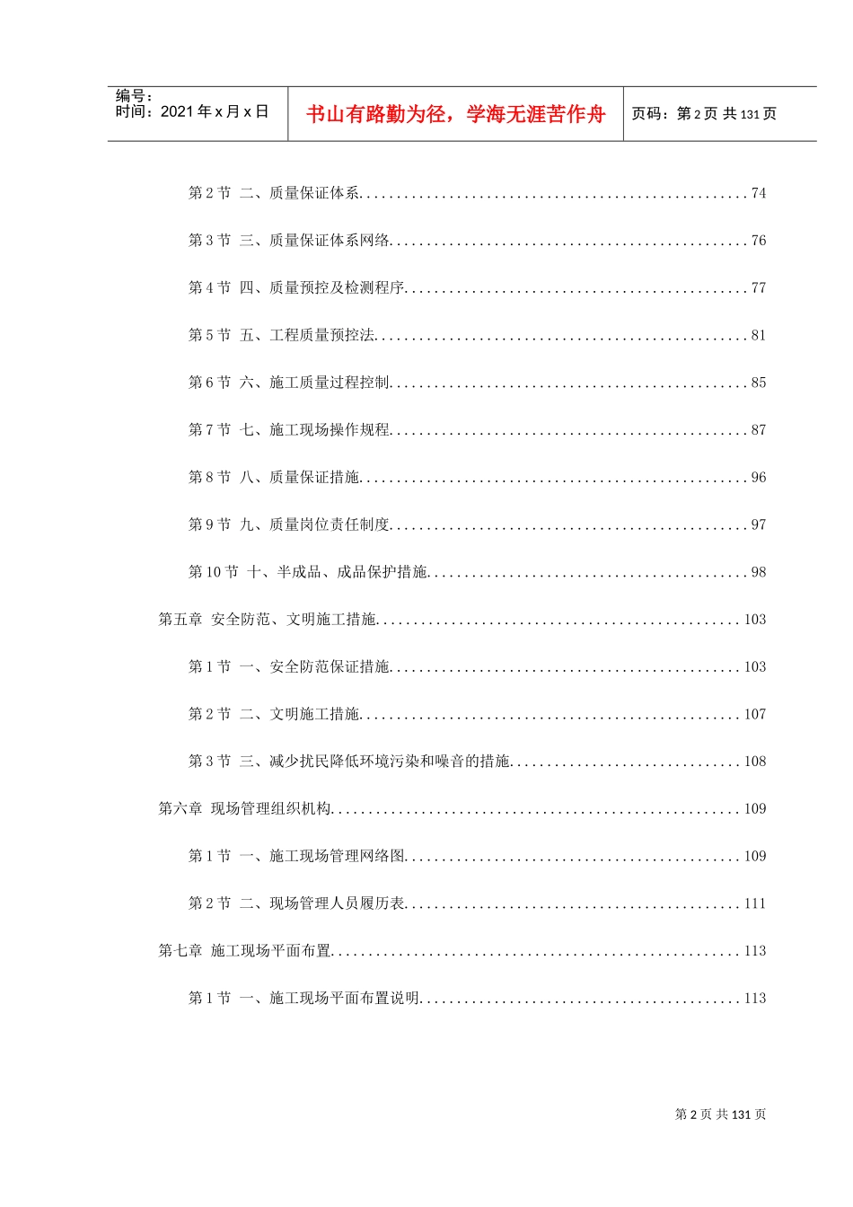 盐业集团装修工程施工组织设计(DOC149页)_第2页
