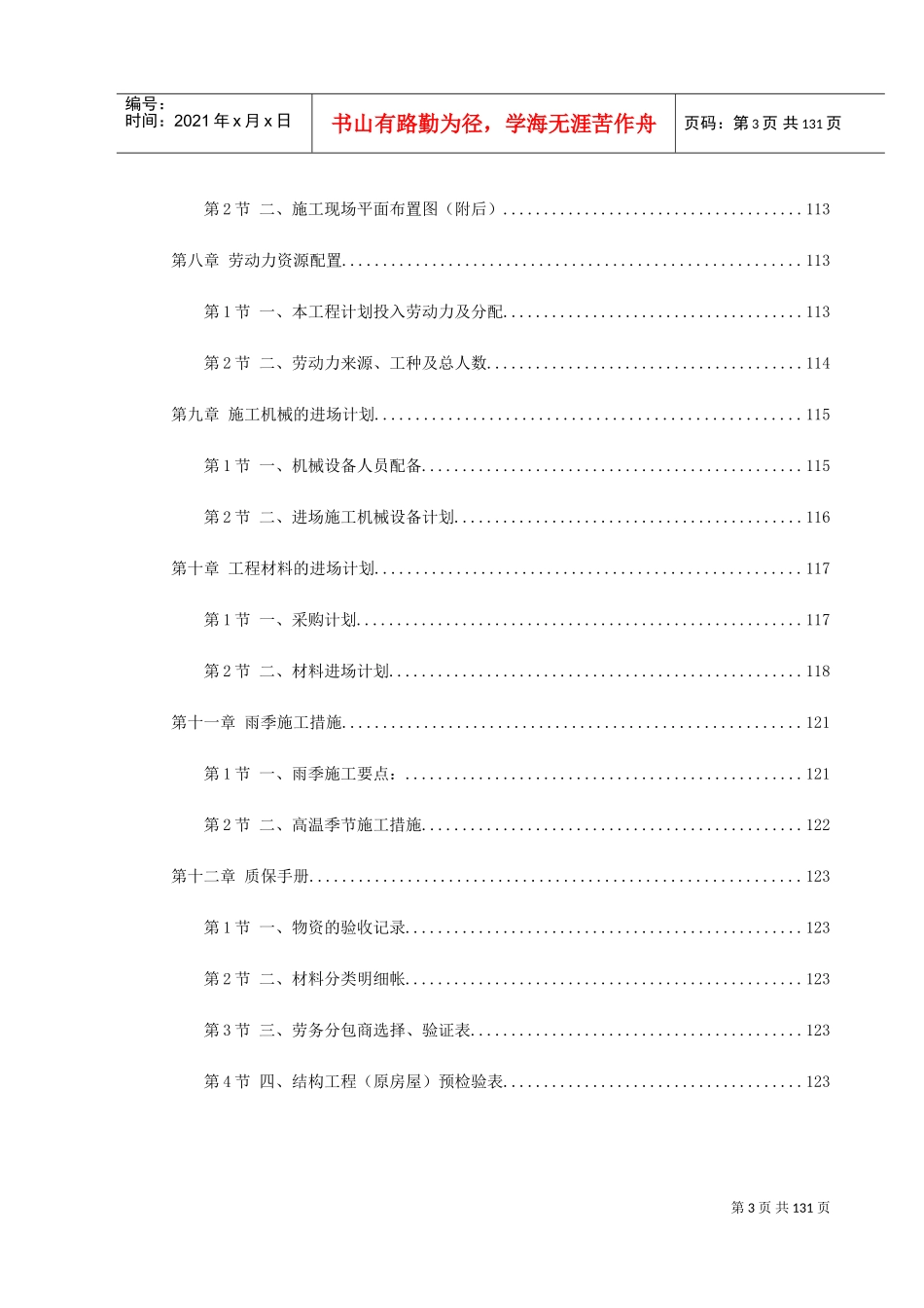 盐业集团装修工程施工组织设计(DOC149页)_第3页
