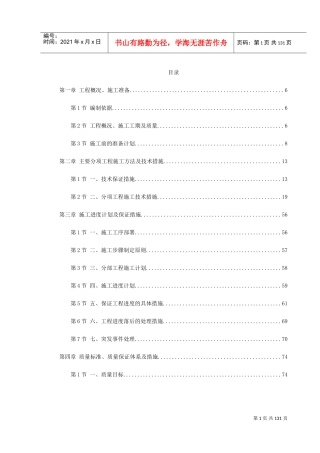 盐业集团装修工程施工组织设计(DOC149页)