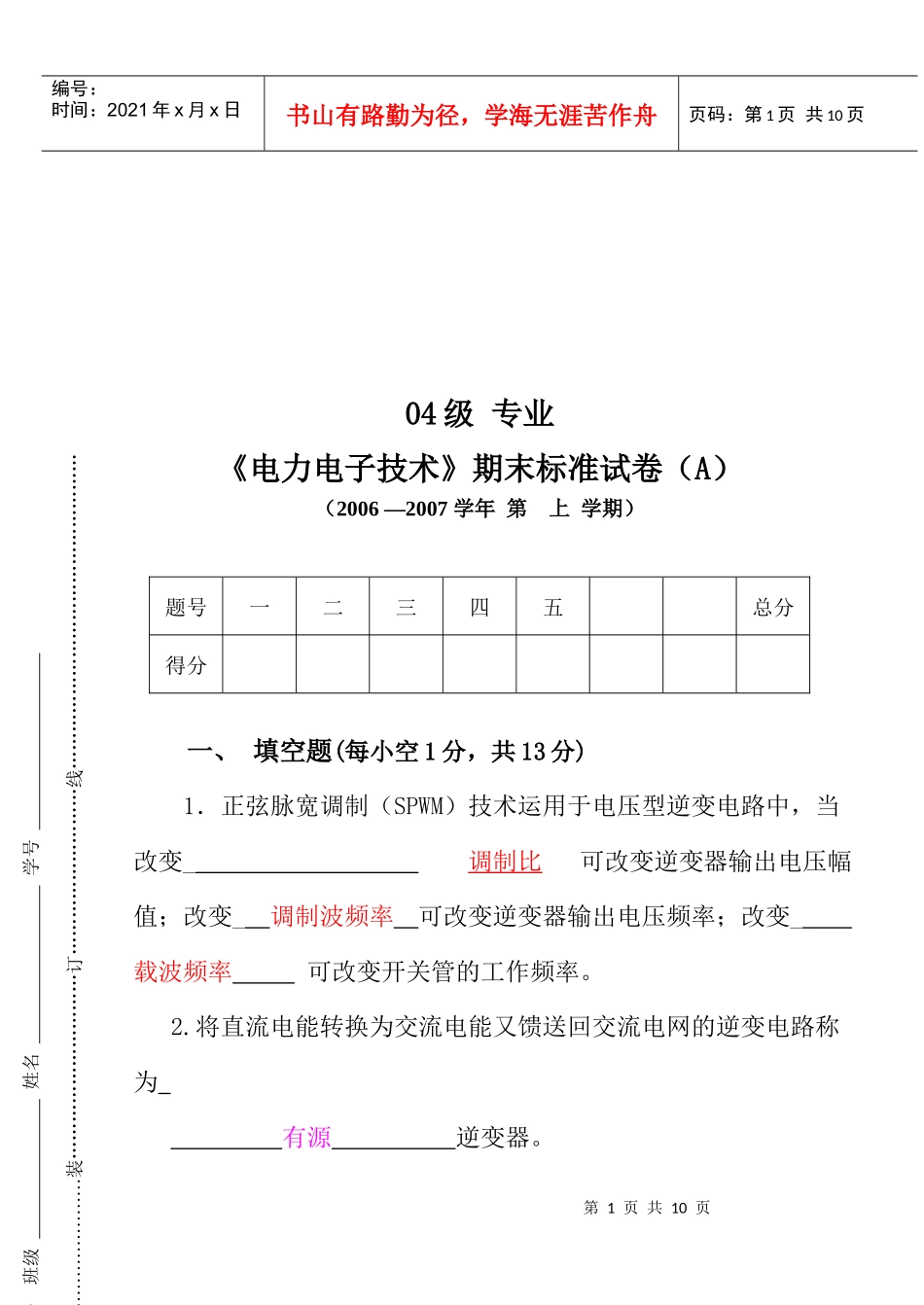 电力电子技术期末试卷_第1页