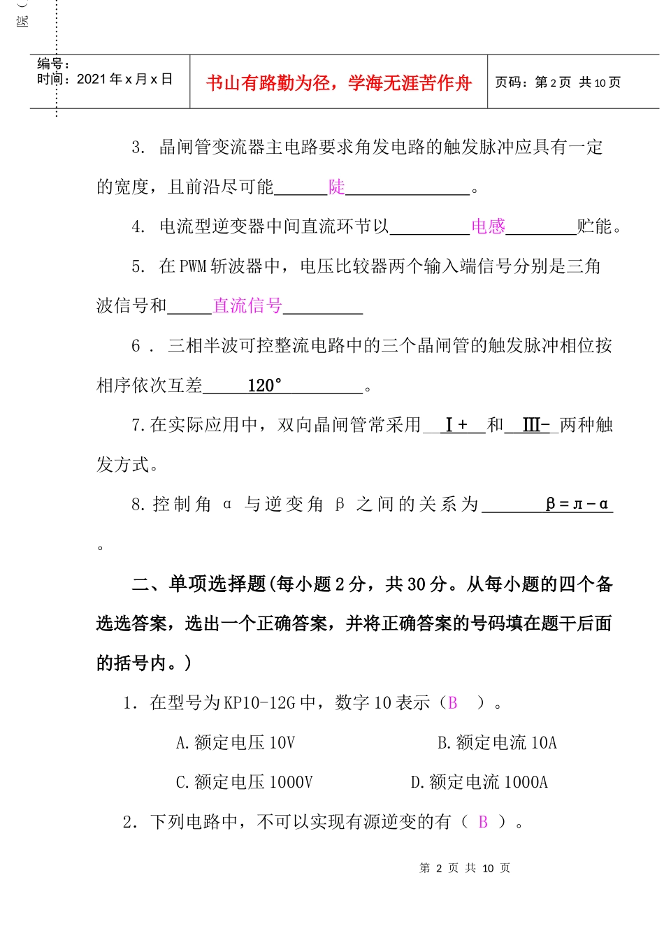 电力电子技术期末试卷_第2页